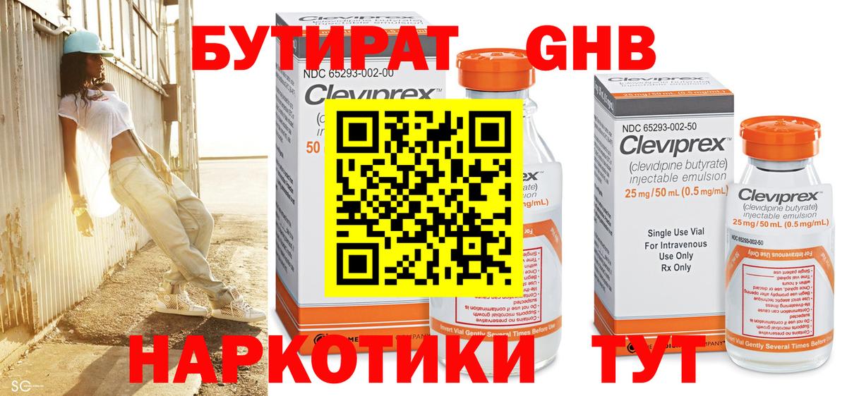 Елизово  БУТИРАТ  Вход с VPN  БУТИРАТ бутандиол 