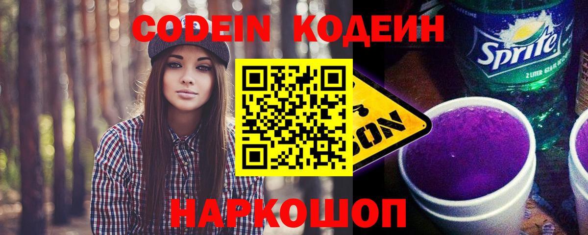 Елизово  Кодеин напиток Lean (лин)  Кодеин напиток Lean (лин)  Вход с VPN 