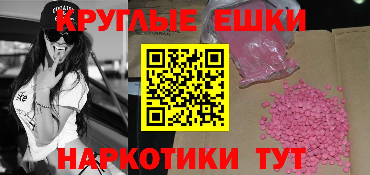 ЭКСТАЗИ таблы Елизово