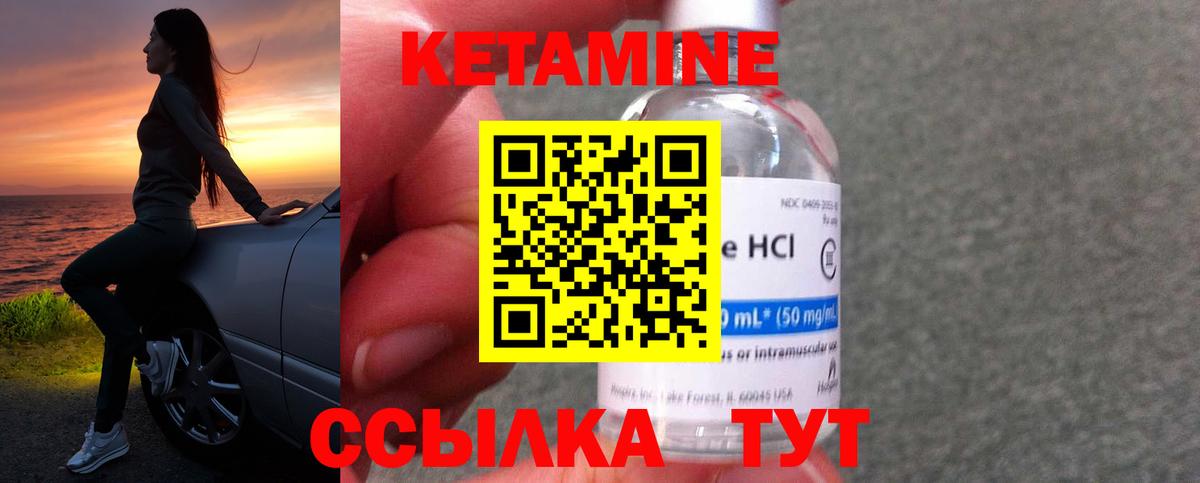 КЕТАМИН VHQ Елизово