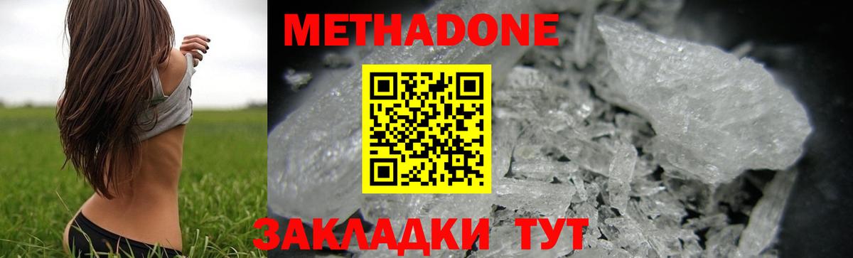 Метадон кристалл  Вход с VPN  МЕТАДОН кристалл  Елизово 